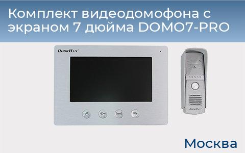 Комплект видеодомофона с экраном 7 дюйма DOMO7-PRO, 