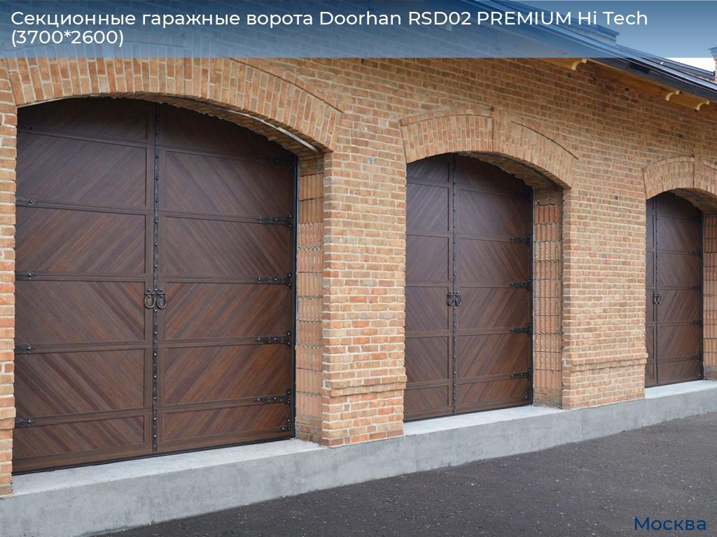 Секционные гаражные ворота Doorhan RSD02 PREMIUM Hi Tech (3700*2600), 