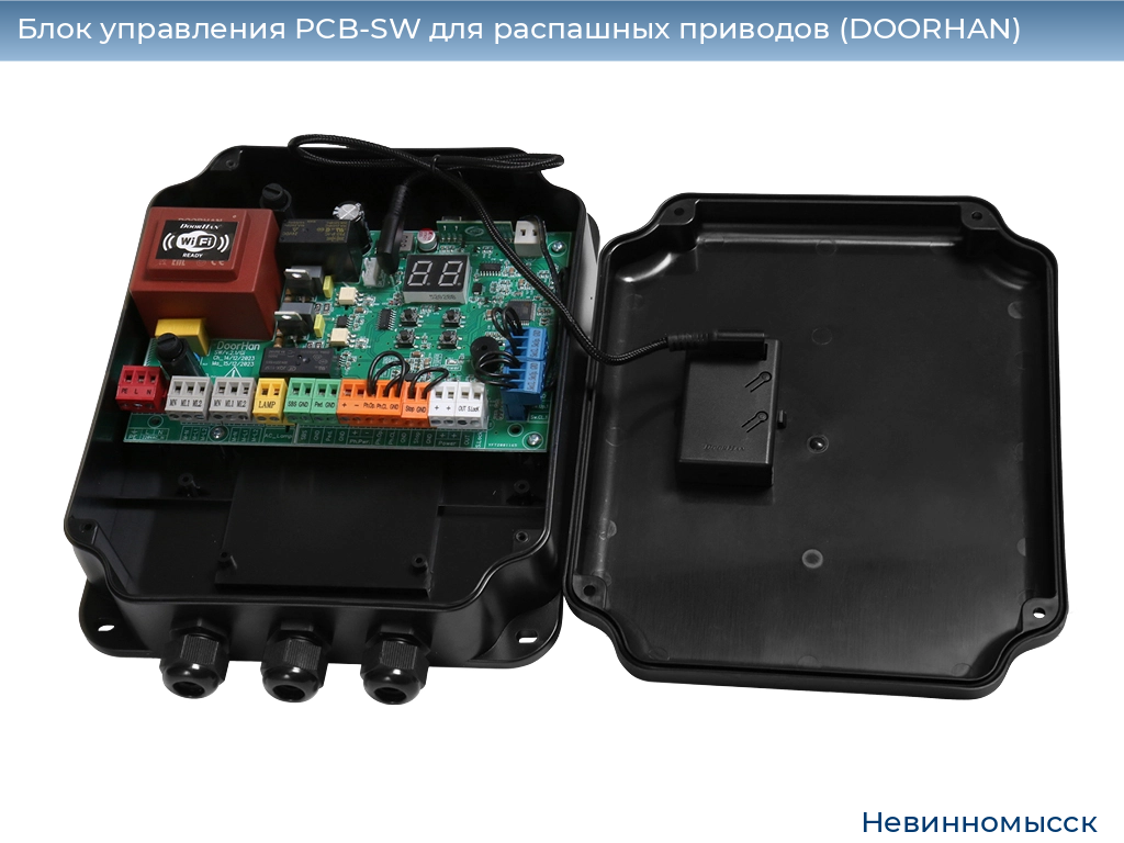 Блок управления PCB-SW для распашных приводов (DOORHAN), nevinnomyssk.doorhan.ru