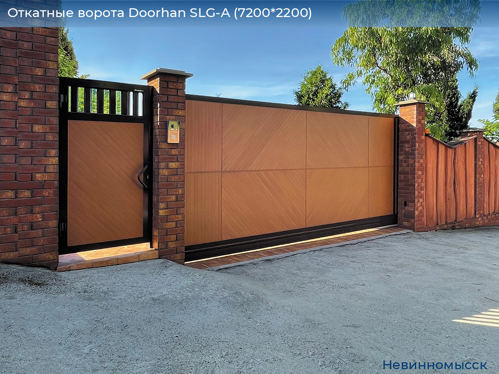 Откатные ворота Doorhan SLG-A (7200*2200), nevinnomyssk.doorhan.ru