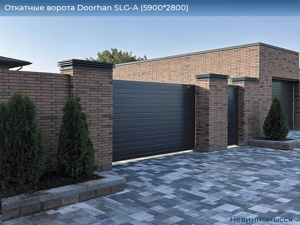 Откатные ворота Doorhan SLG-A (5900*2800), nevinnomyssk.doorhan.ru