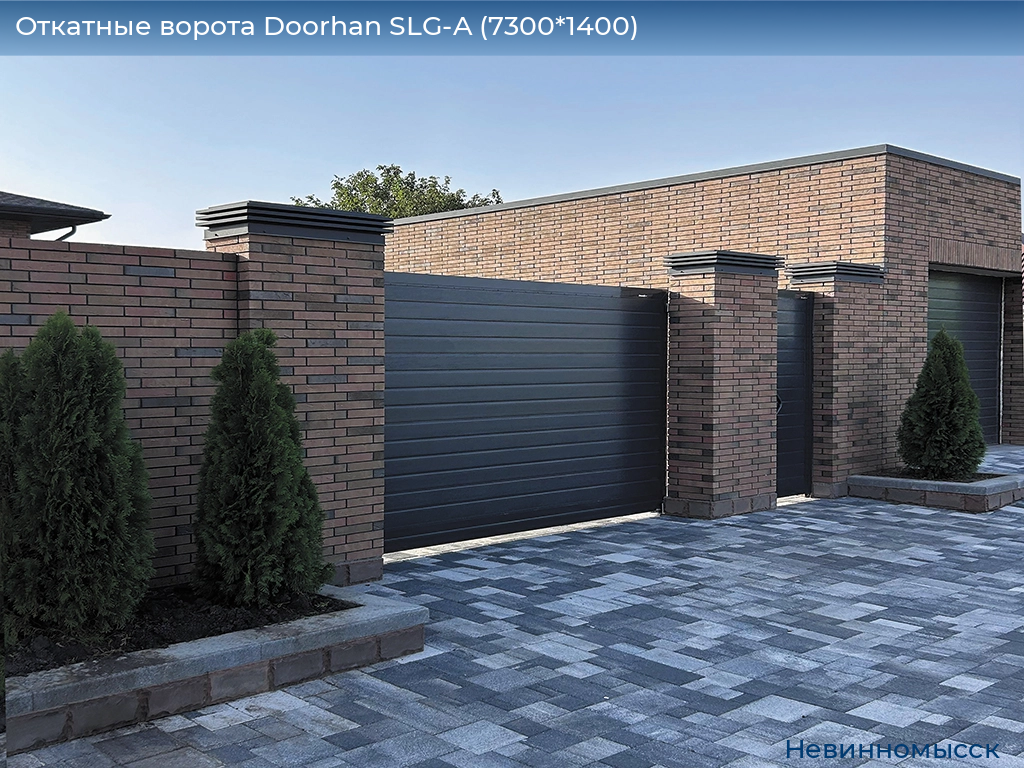Откатные ворота Doorhan SLG-A (7300*1400), nevinnomyssk.doorhan.ru