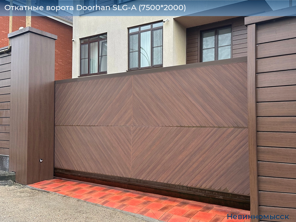 Откатные ворота Doorhan SLG-A (7500*2000), nevinnomyssk.doorhan.ru