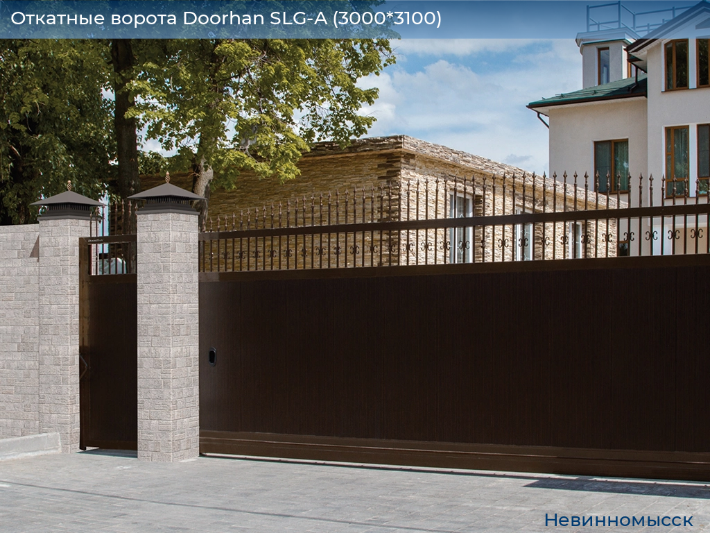 Откатные ворота Doorhan SLG-A (3000*3100), nevinnomyssk.doorhan.ru