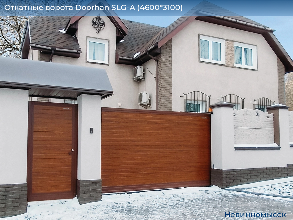 Откатные ворота Doorhan SLG-A (4600*3100), nevinnomyssk.doorhan.ru